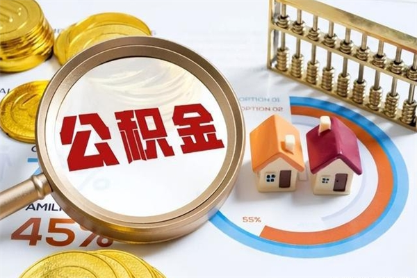 昌乐离职了就可以取公积金吗（离职了还能取住房公积金吗）